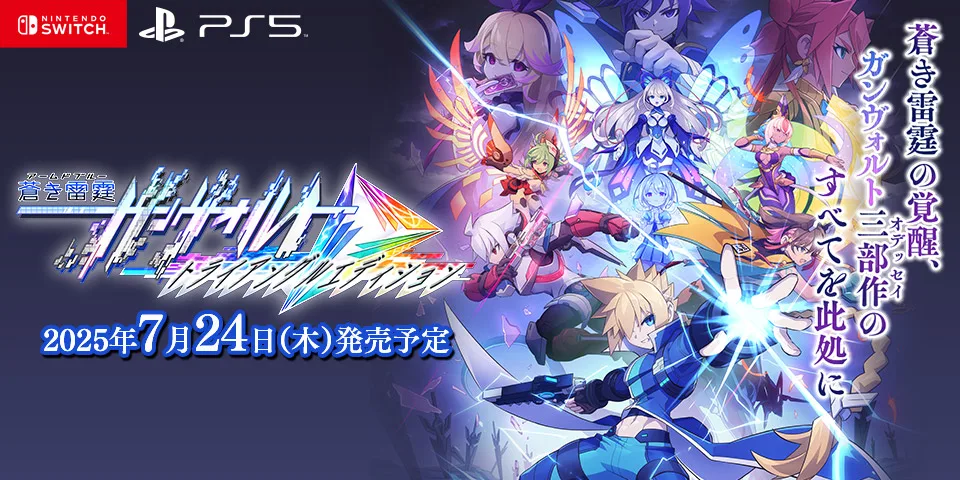 Azure Striker Gunvolt TrilogyがPS5とSwitchのために発表された強化